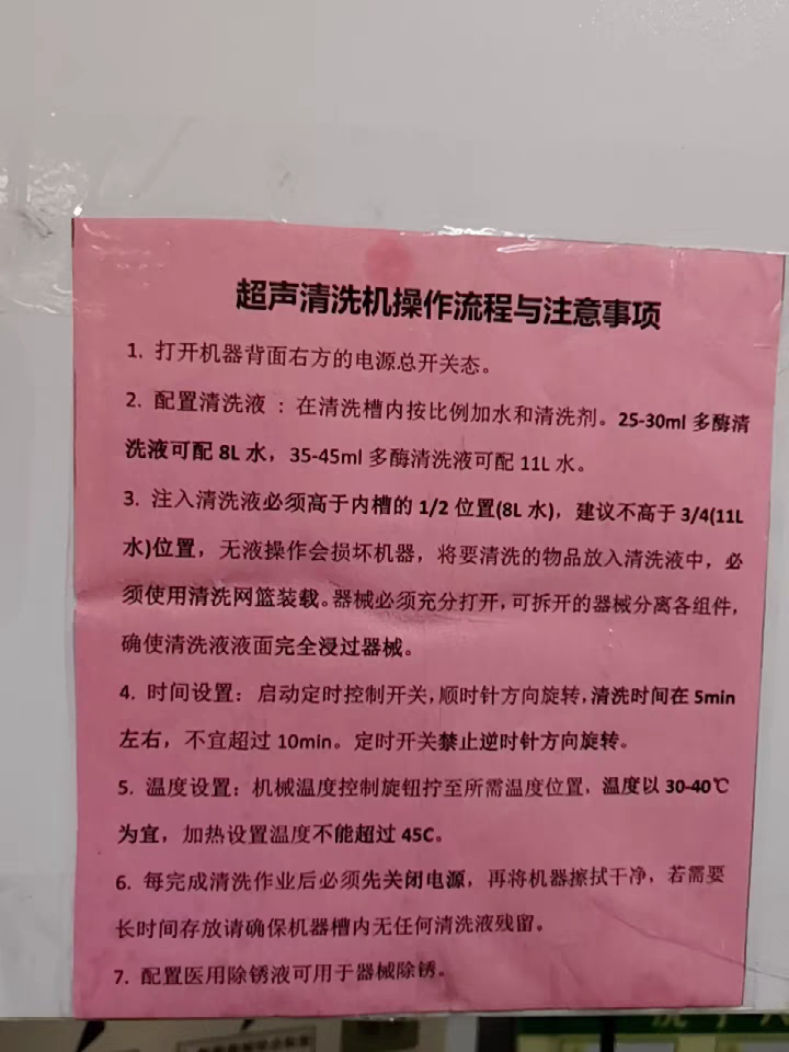 冠博仕牙科器械超聲波清洗機(jī)操作參考流程及注意事項(xiàng)