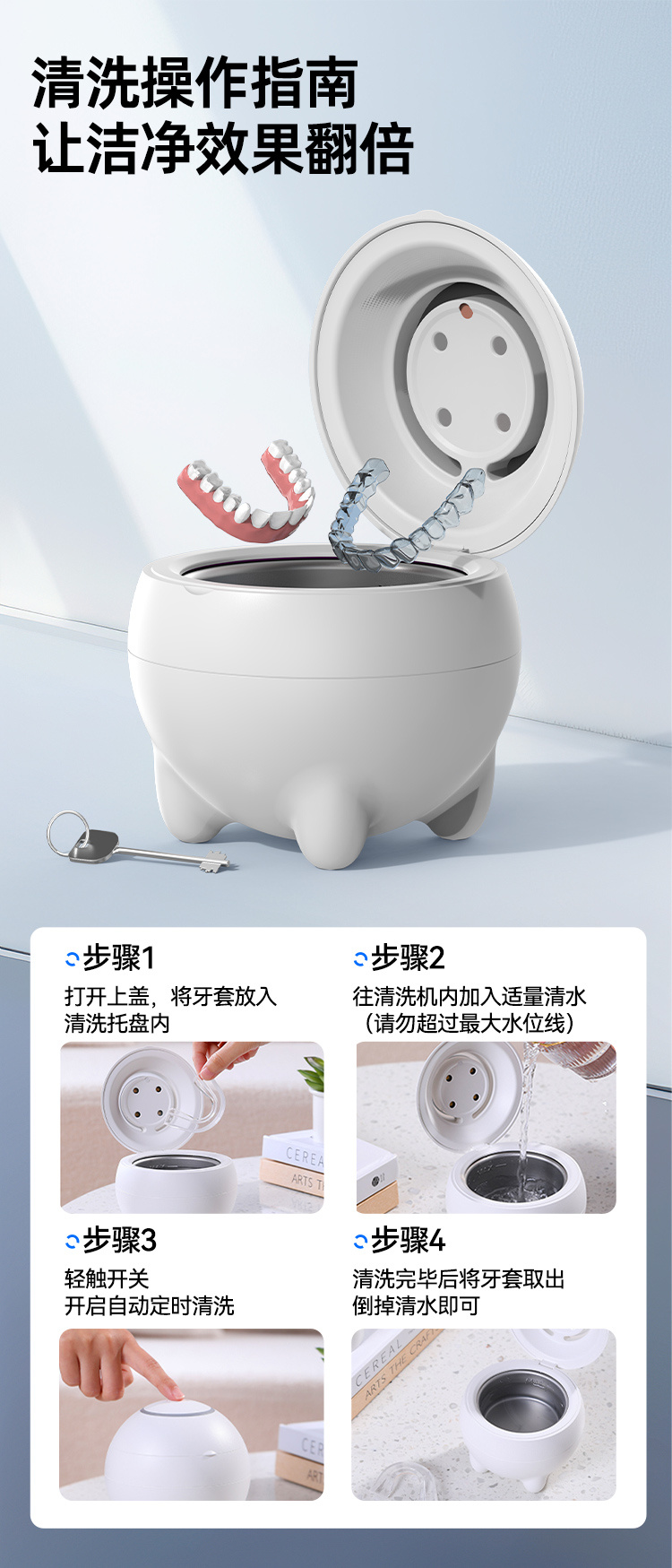 冠博仕GC01假牙牙套超聲波清洗機清洗操著指南