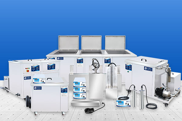 超聲波清洗機(jī)設(shè)備