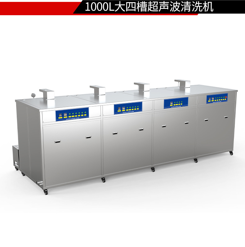 冠博仕 GF4-30108PLH 四槽工業(yè)超聲波清洗機｜108L 60振頭去油除銹帶過濾漂洗噴淋烘干一體機