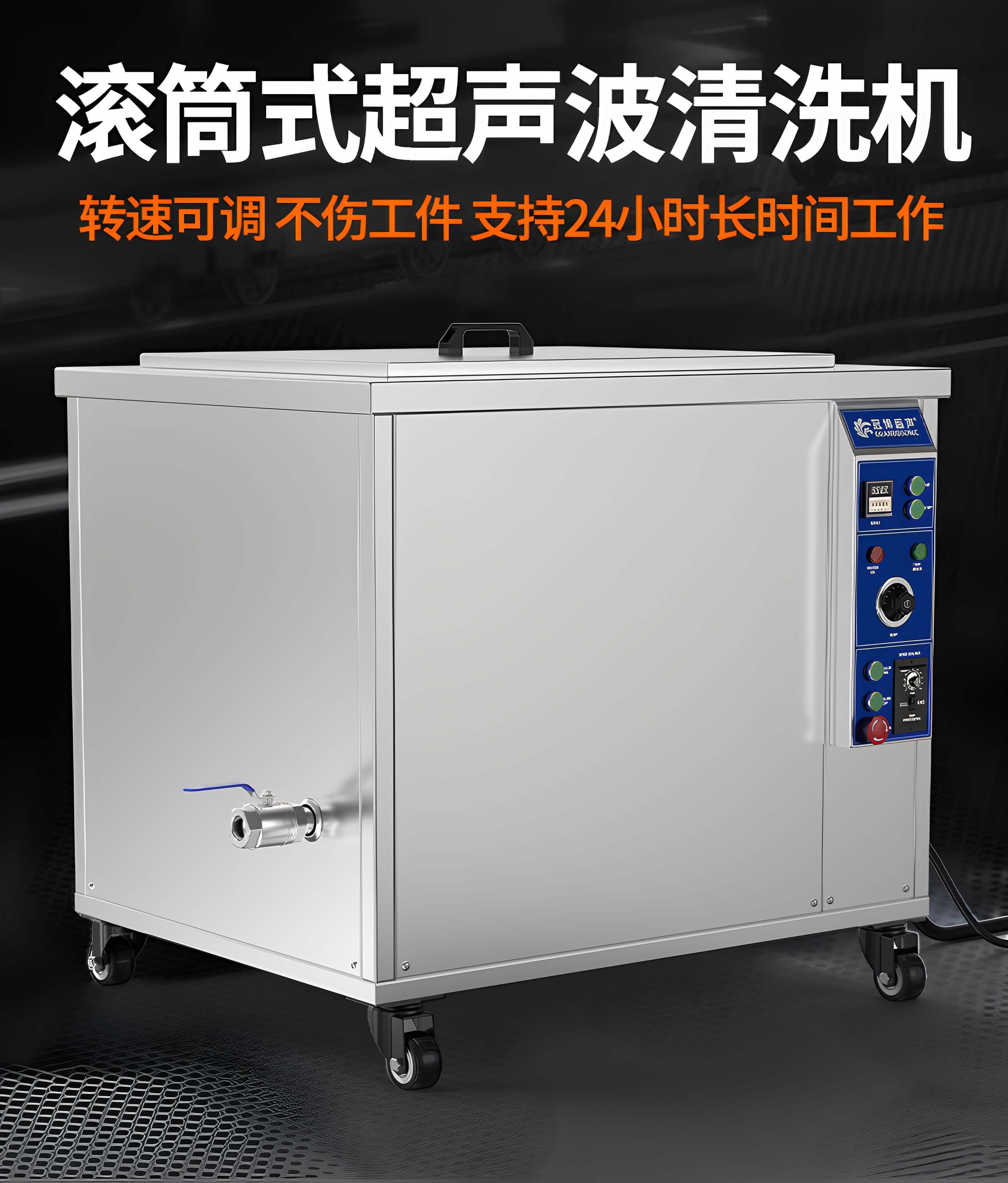 冠博仕GM108540T滾筒式超聲波清洗機(jī) | 540L/5400W | 工業(yè)除油除銹五金小工件螺絲螺母清洗機(jī)