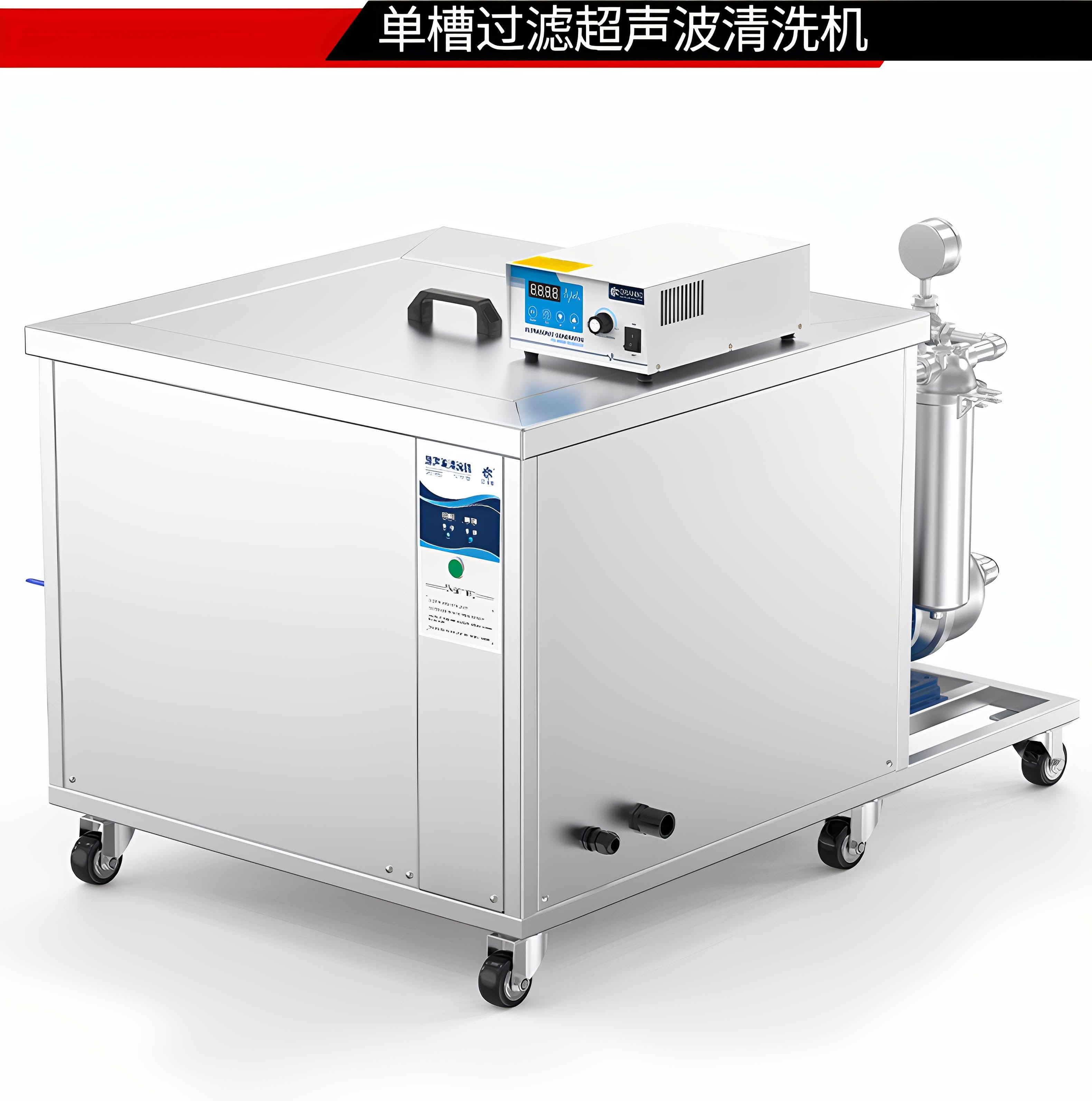 冠博仕GM144960L單槽過濾循環(huán)超聲波清洗機(jī) | 960L/7200W | 工業(yè)除油除銹可清洗三通配件、銅鋁合金小配件、不銹鋼沖壓件