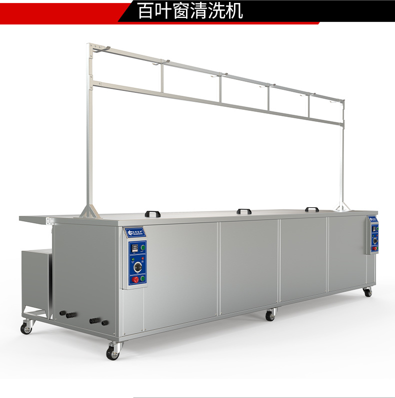 冠博仕GE72338專業(yè)百葉窗超聲波清洗機(jī) | 330L/3600W | 支持定制 適合各種百葉窗清洗