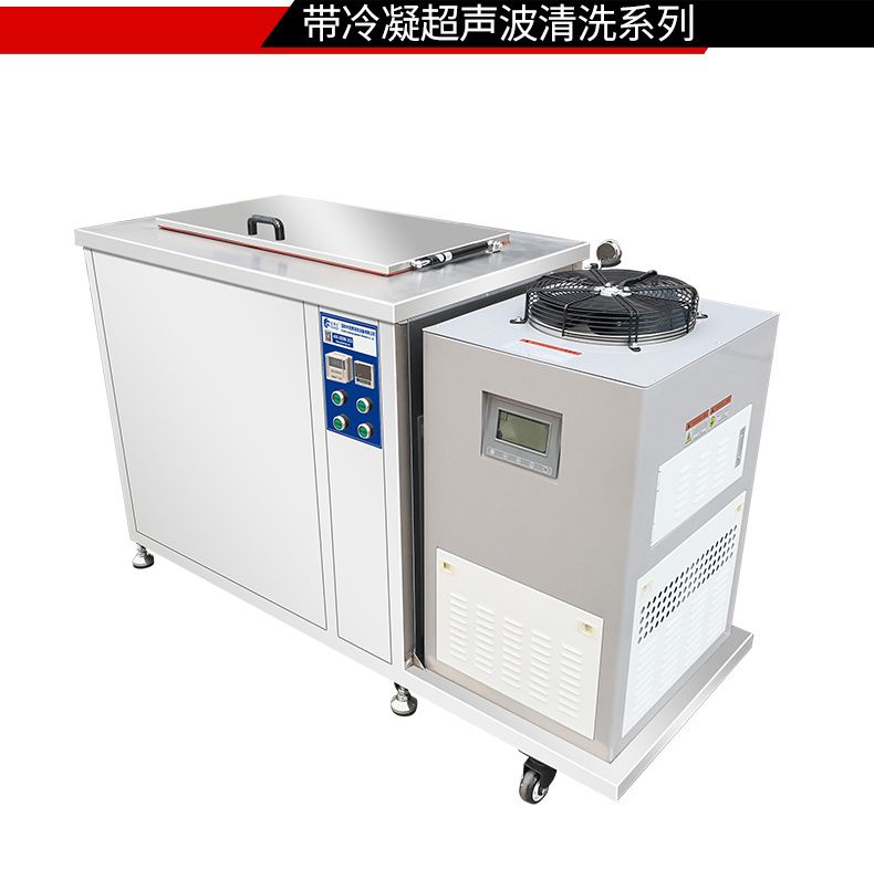 冠博仕GM36135LN冷凝超聲波清洗機 | 135L/1800W | 超聲波功能+過濾循環(huán)+冷凝功能