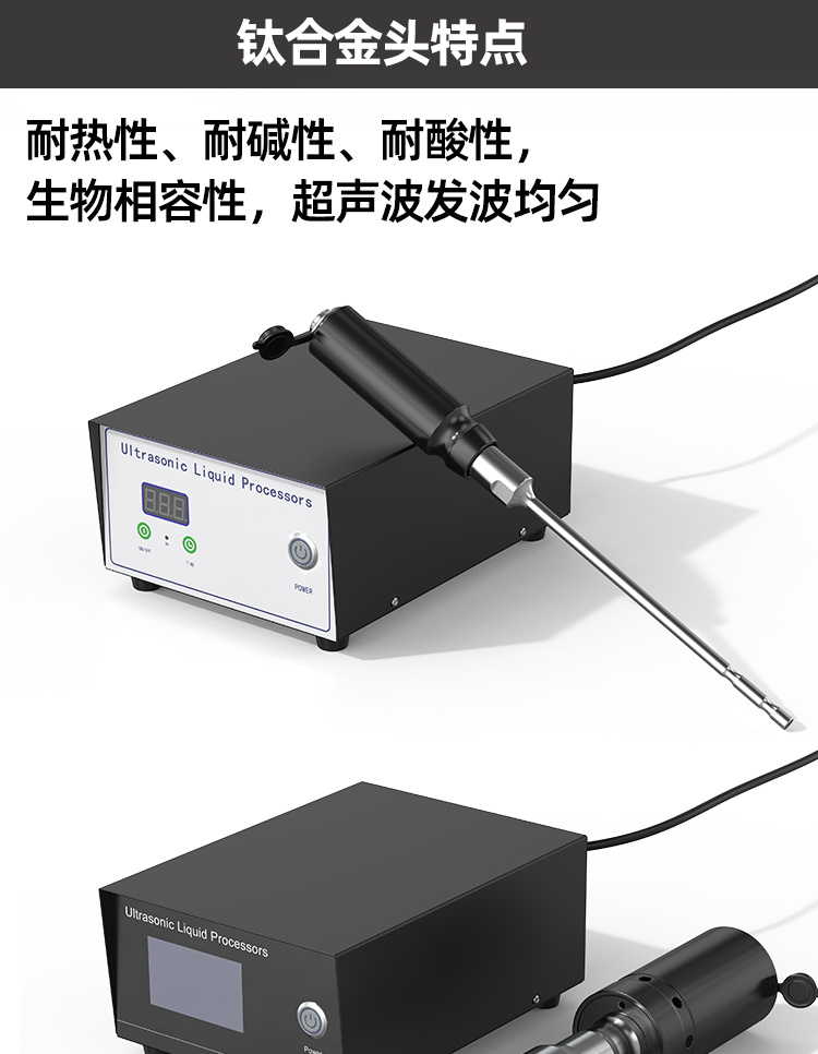 冠博仕GR-2250超聲波均質棒 | 2500W 20kHz 鈦合金探頭 可持續(xù)長時間工作