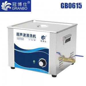 冠博仕GB0615超聲波清洗機(jī)｜15L/360W｜機(jī)械定時(shí)無(wú)加熱