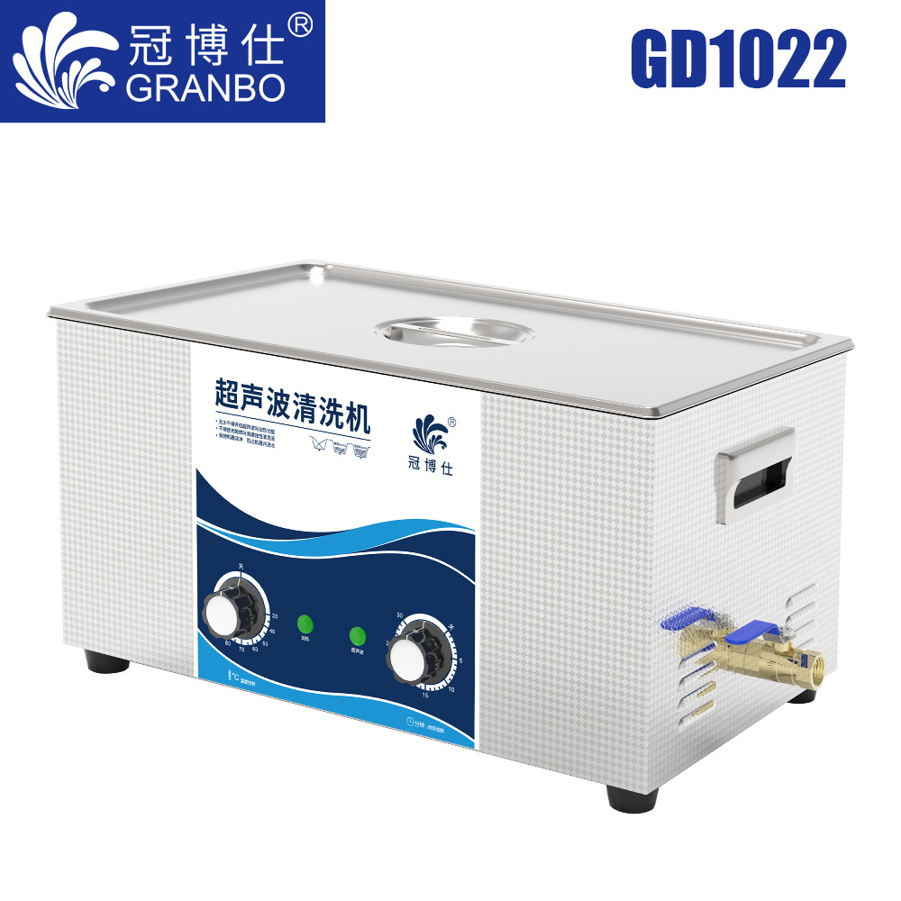 冠博仕GD1022超聲波清洗機｜22L/600W｜機械定時調(diào)溫