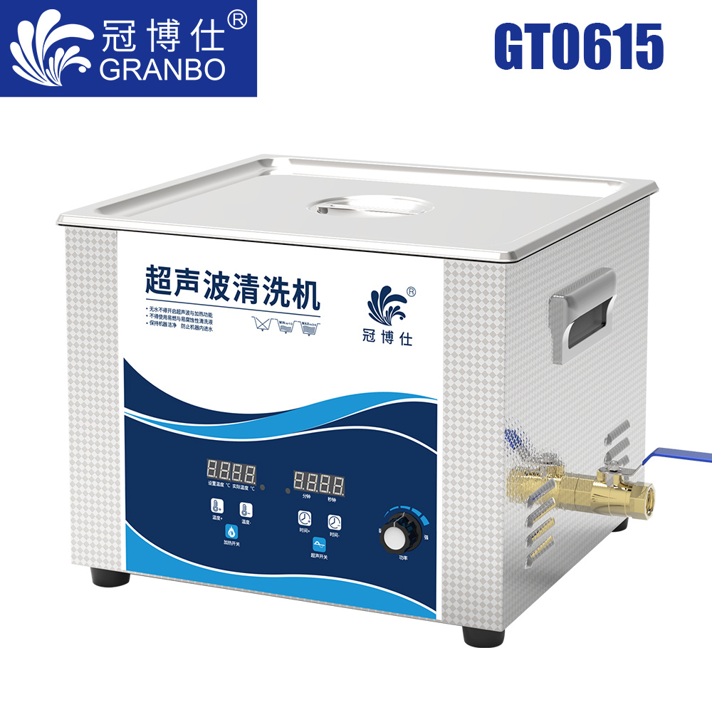 冠博仕GT0615超聲波清洗機｜15L/360W｜功率可調(diào)數(shù)碼定時帶加熱脫氣