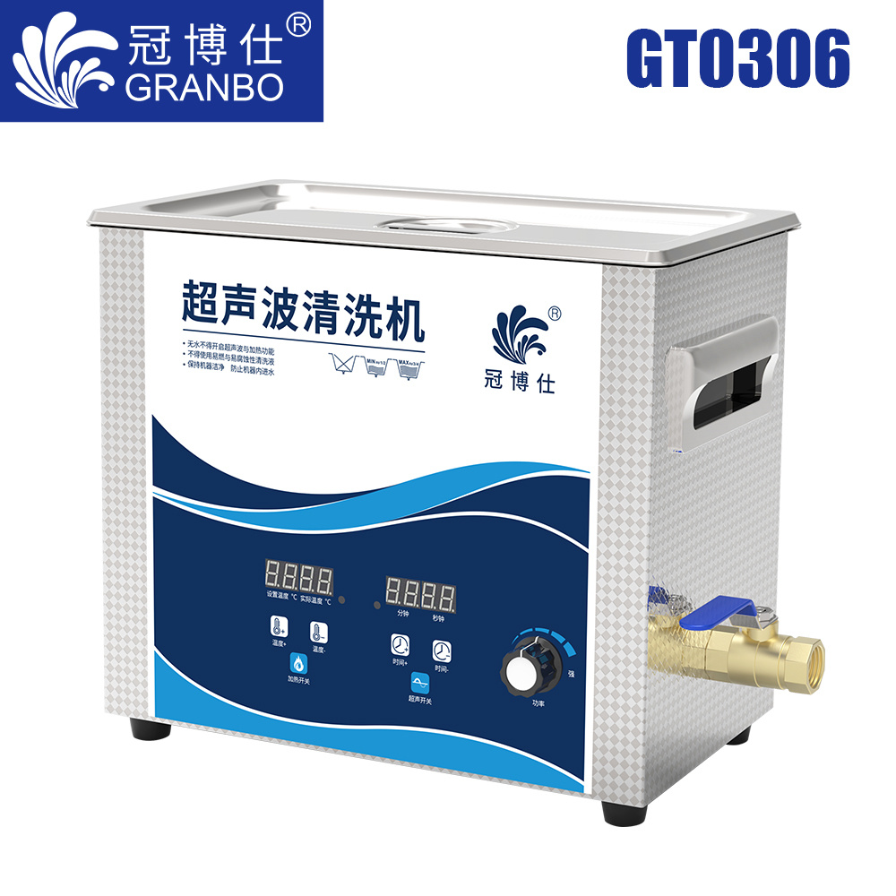 冠博仕GT0306超聲波清洗機(jī)｜6.5L/180W｜功率可調(diào)數(shù)碼定時帶加熱脫氣