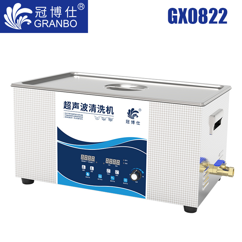 冠博仕GX0822超聲波清洗機|22L/480W|功率可調 數(shù)碼變波脫氣 帶加熱