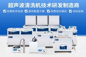 2020年的今天超聲波清洗機的市場現(xiàn)狀及未來發(fā)展趨勢如何？