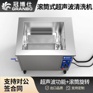 冠博仕GM2480T滾筒式超聲波清洗機(jī) | 88L/1200W | 工業(yè)級(jí)除油除銹設(shè)備可清洗三通配件、銅鋁合金小配件、不銹鋼沖壓