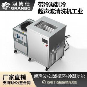冠博仕GM2480LN冷凝超聲波清洗機(jī) | 88L/1200W | 超聲波功能+過濾循環(huán)+冷凝功能