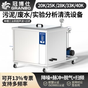 冠博仕GM108540L單槽降噪帶過濾超聲波清洗機(jī) | 540L/5400W | 醫(yī)療器械與實驗室器皿殘留物清洗