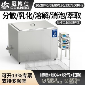 冠博仕GM60264L單槽降噪帶過濾超聲波清洗機 | 264L/3000W | 軸承、鏈輪、齒輪等傳動件油污清洗
