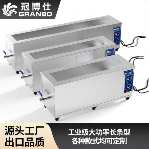 冠博仕GM2472長條型單槽超聲波清洗機(jī)｜72L/1200W｜ 五金零件槽長條鐵鋁銅條除油清潔機(jī)